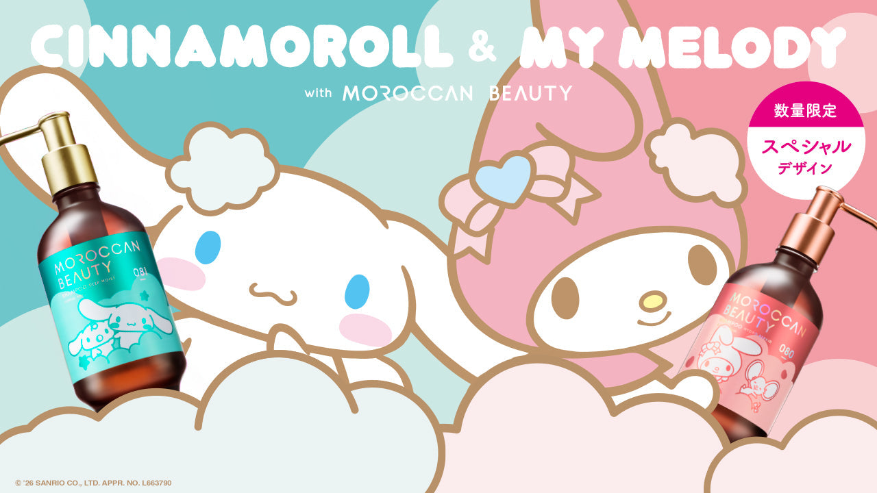 「モロッカンビューティ」初のキャラクターコラボ!「シナモロール」「マイメロディ」スペシャルデザインが数量限定で登場!