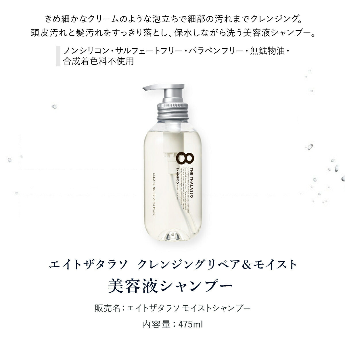【8THETHALASSOエイトザタラソ選べる4点or5点セット】シャンプートリートメント送料無料詰め替え詰替パウチボトル