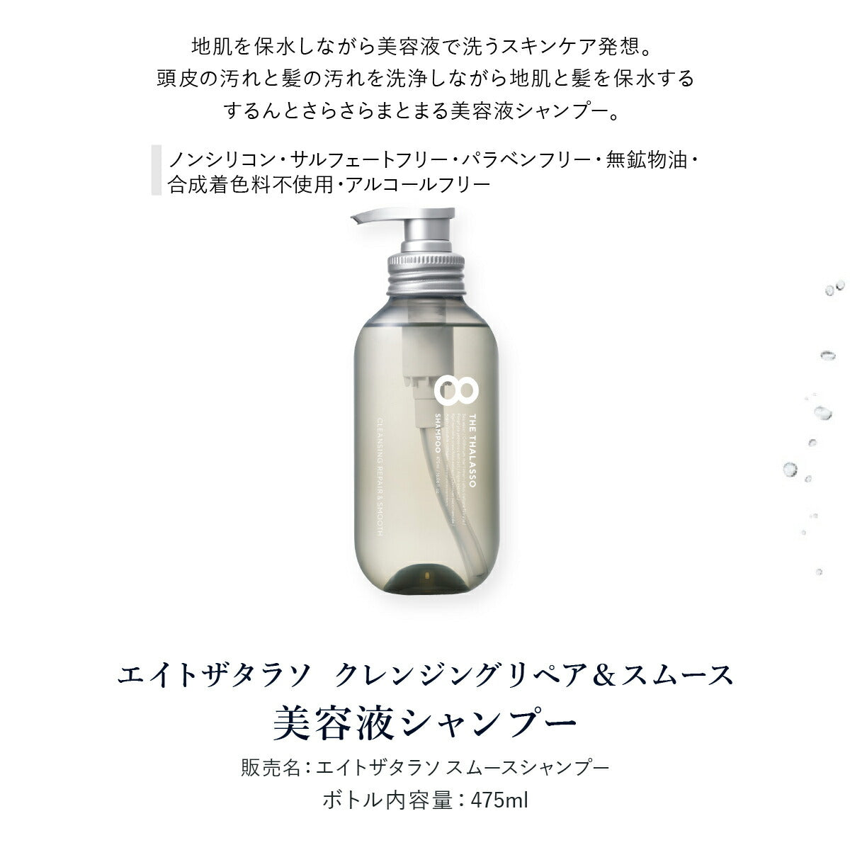 【8THETHALASSOエイトザタラソ選べる4点or5点セット】シャンプートリートメント送料無料詰め替え詰替パウチボトル