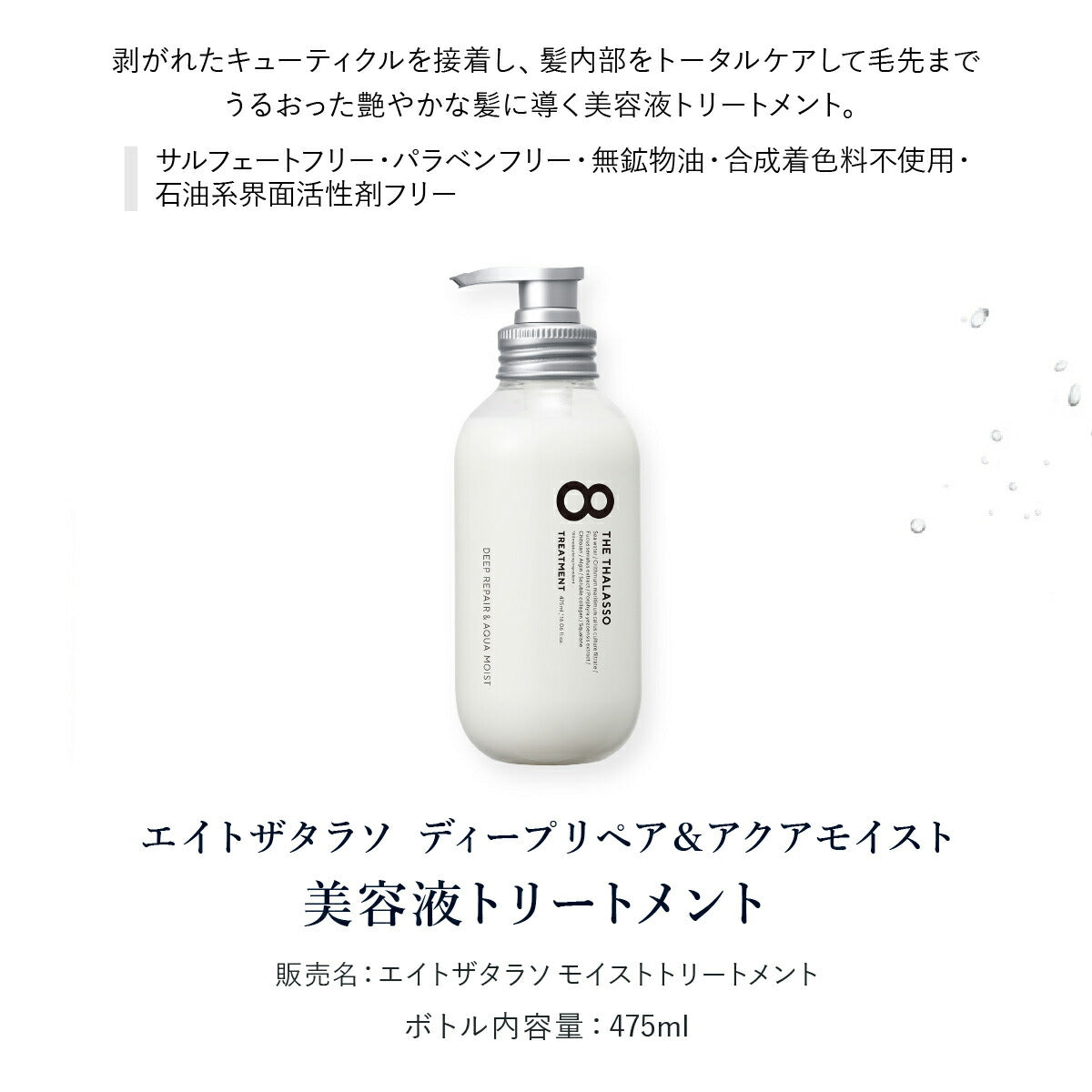 【8THETHALASSOエイトザタラソ選べる4点or5点セット】シャンプートリートメント送料無料詰め替え詰替パウチボトル