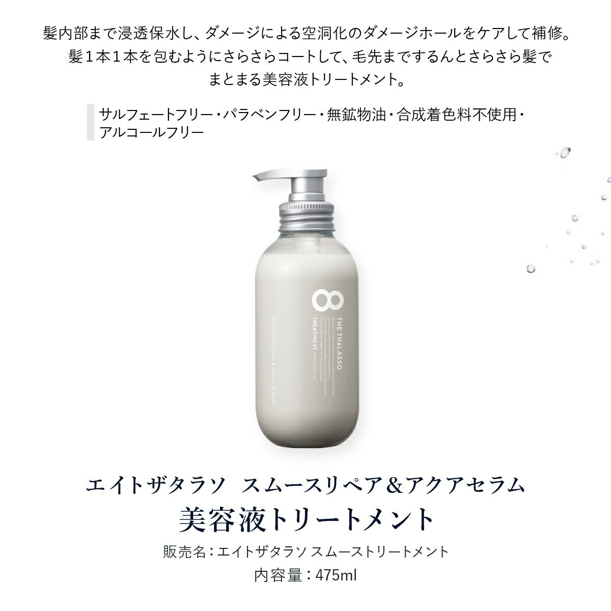 【8THETHALASSOエイトザタラソ選べる4点or5点セット】シャンプートリートメント送料無料詰め替え詰替パウチボトル