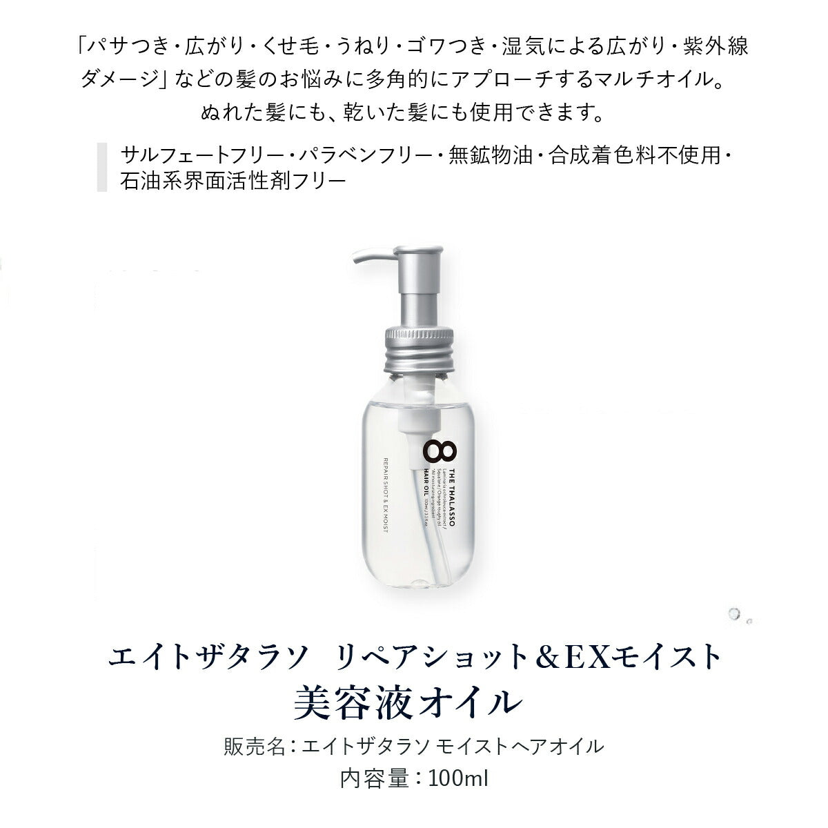 【8THETHALASSOエイトザタラソ選べる4点or5点セット】シャンプートリートメント送料無料詰め替え詰替パウチボトル