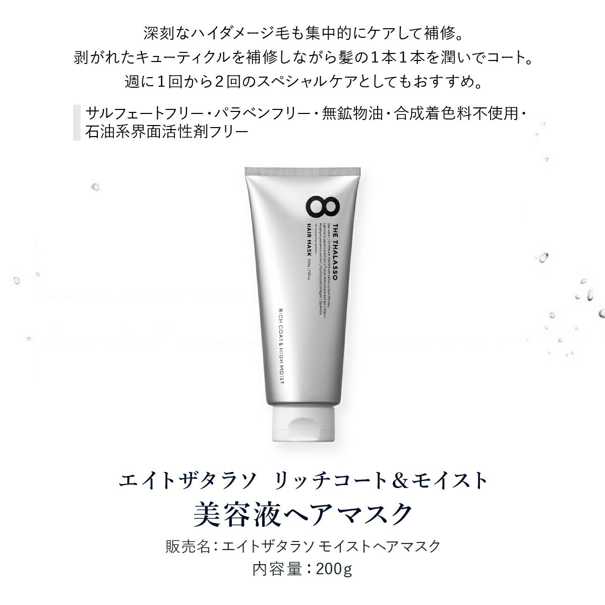 【8THETHALASSOエイトザタラソ選べる4点or5点セット】シャンプートリートメント送料無料詰め替え詰替パウチボトル