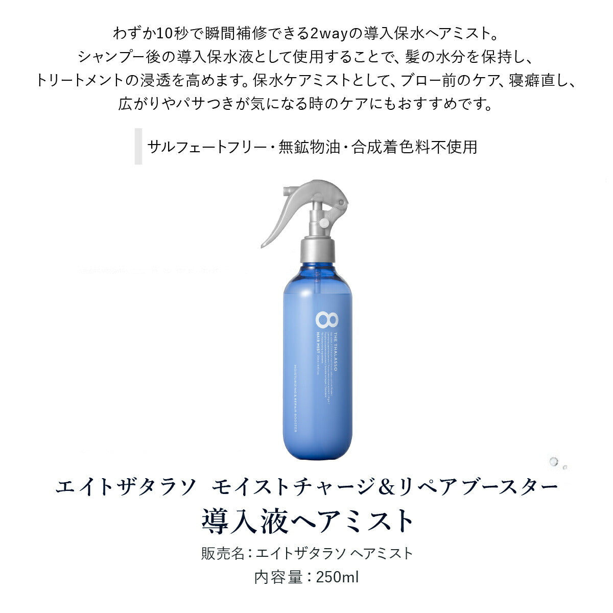 【8THETHALASSOエイトザタラソ選べる4点or5点セット】シャンプートリートメント送料無料詰め替え詰替パウチボトル