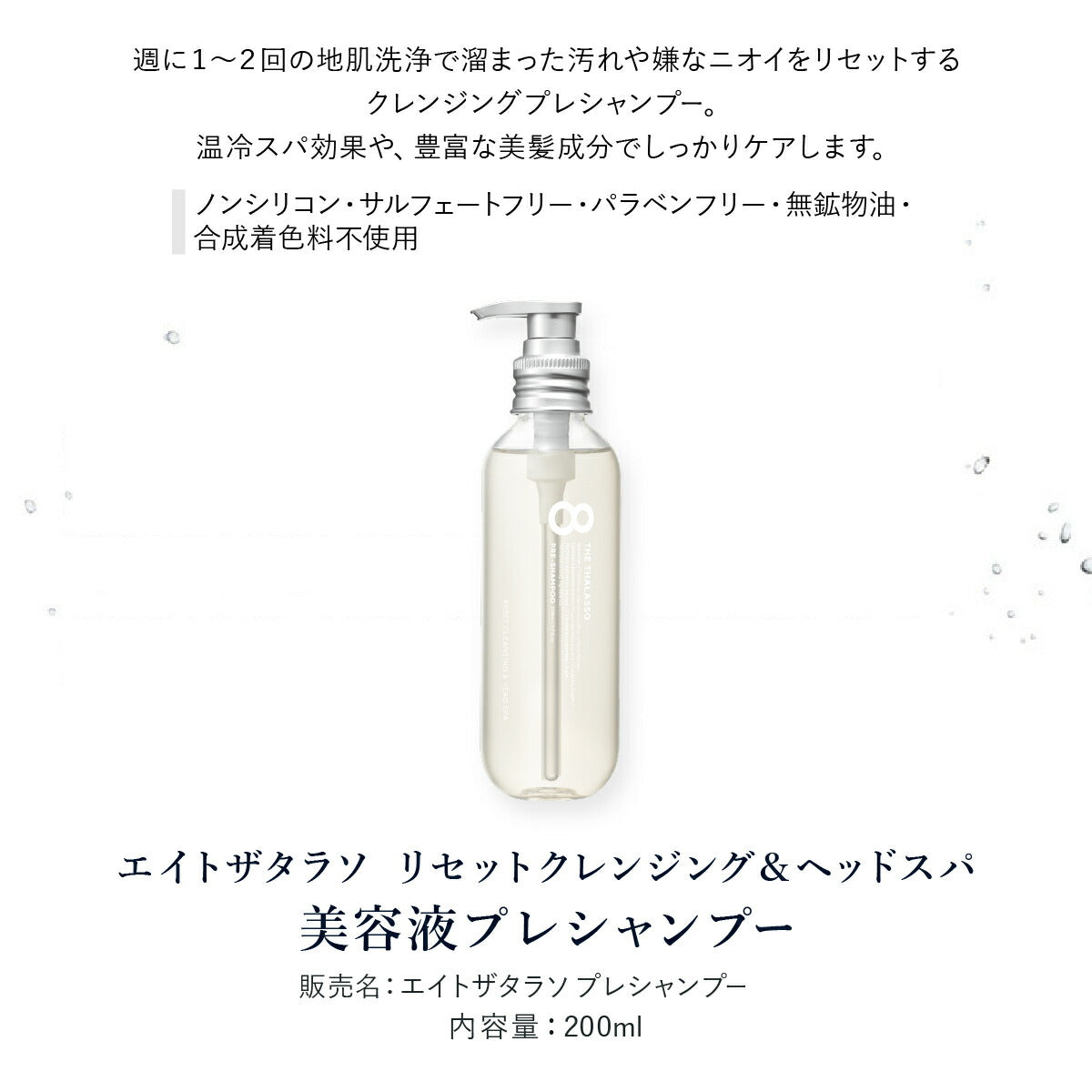 【8THETHALASSOエイトザタラソ選べる4点or5点セット】シャンプートリートメント送料無料詰め替え詰替パウチボトル