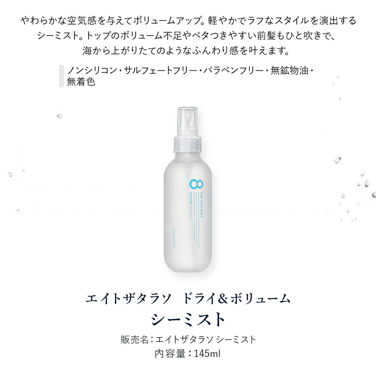 【8THETHALASSOエイトザタラソ選べる4点or5点セット】シャンプートリートメント送料無料詰め替え詰替パウチボトル
