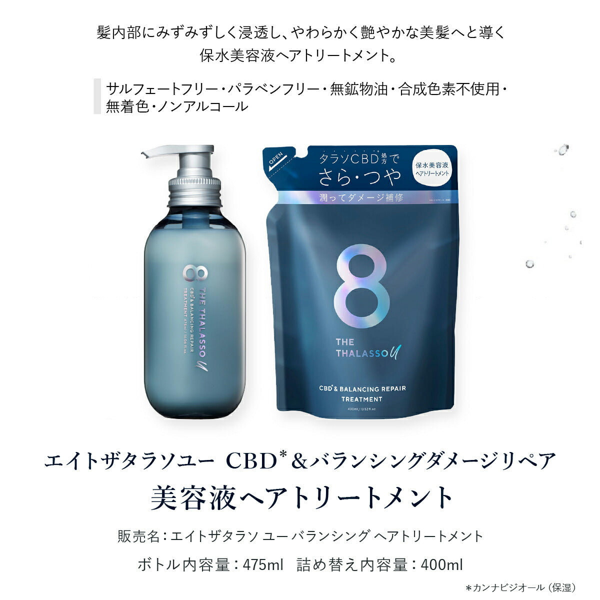 【公式ショップ限定】ヘアケア3点セット8THETHALASSOエイトザタラソシャンプートリートメントセットヘアオイルコンディショナーノンシリコンアウトバス洗い流さないヘアケアスカルプ