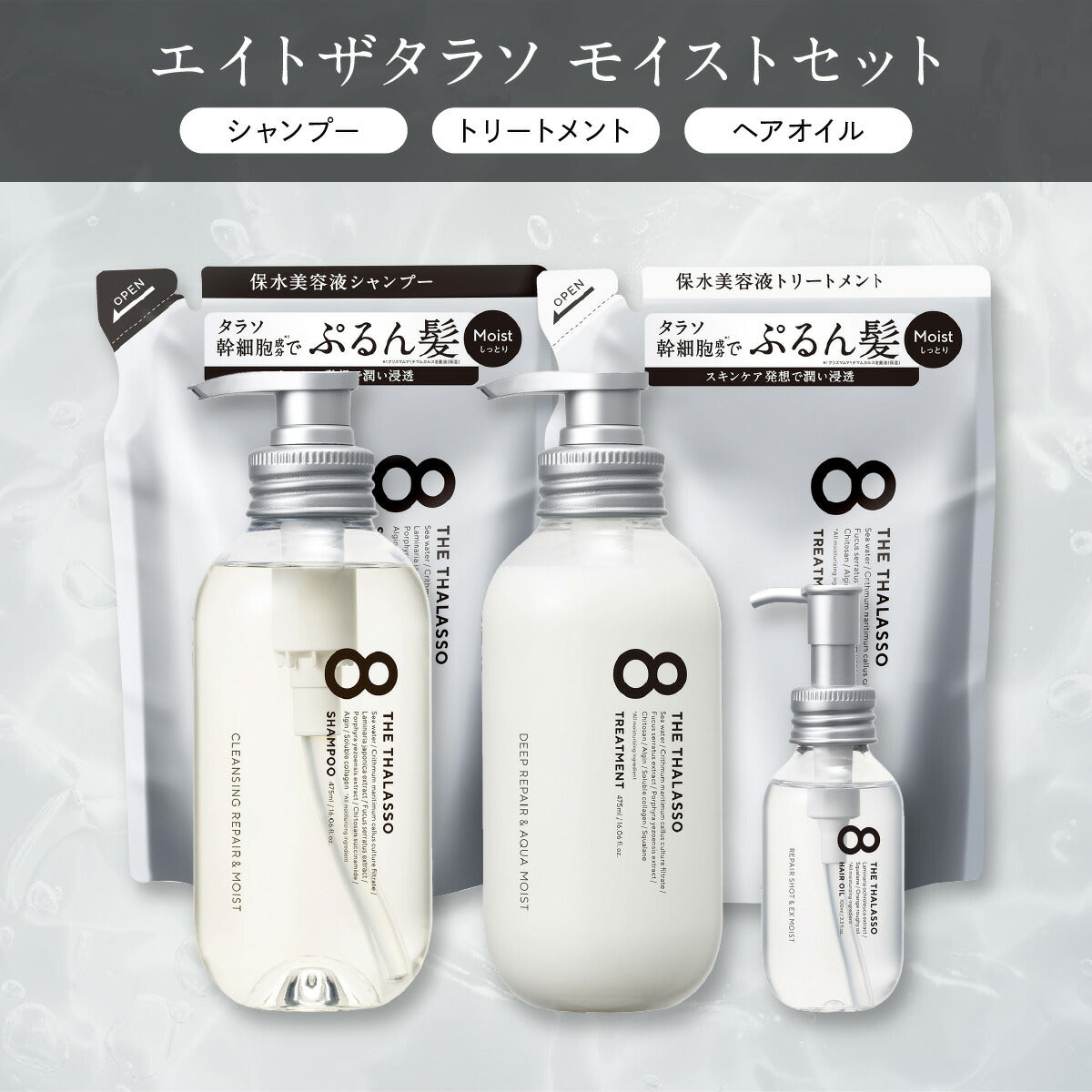 【公式ショップ限定】ヘアケア3点セット8THETHALASSOエイトザタラソシャンプートリートメントセットヘアオイルコンディショナーノンシリコンアウトバス洗い流さないヘアケアスカルプ