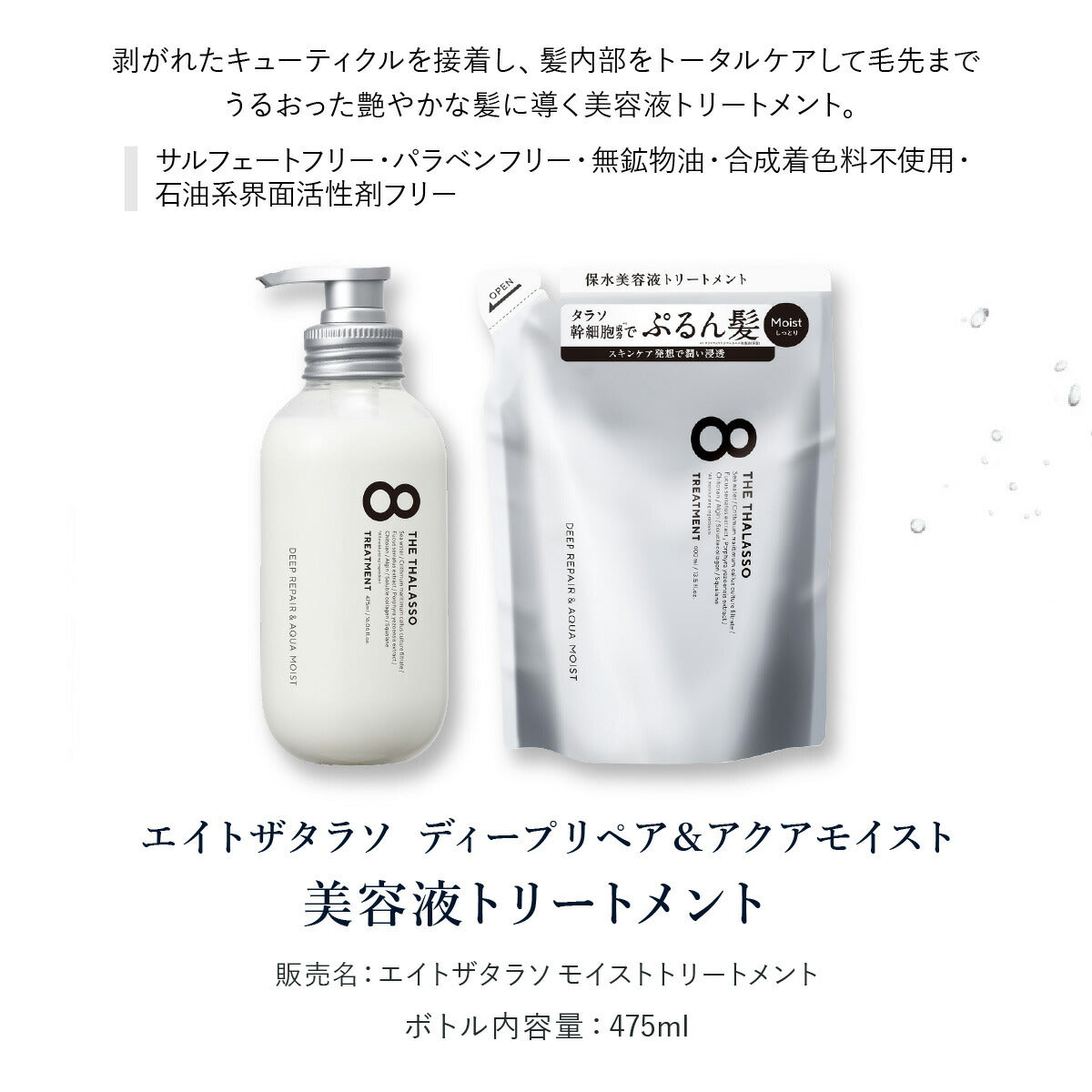 【公式ショップ限定】ヘアケア3点セット8THETHALASSOエイトザタラソシャンプートリートメントセットヘアオイルコンディショナーノンシリコンアウトバス洗い流さないヘアケアスカルプ