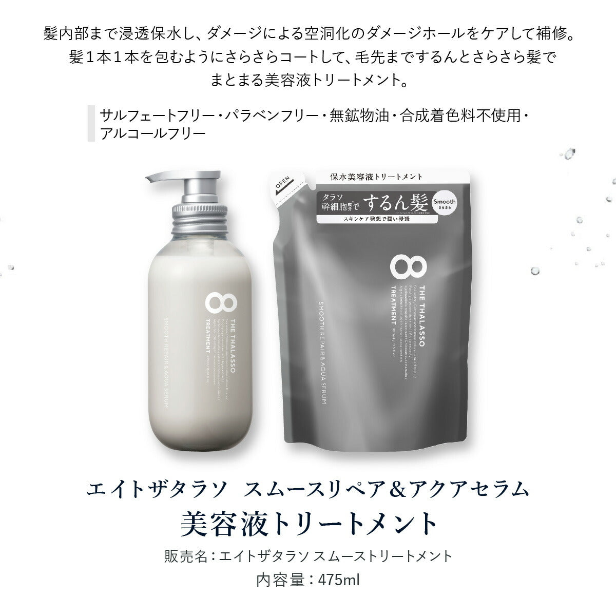 【公式ショップ限定】ヘアケア3点セット8THETHALASSOエイトザタラソシャンプートリートメントセットヘアオイルコンディショナーノンシリコンアウトバス洗い流さないヘアケアスカルプ