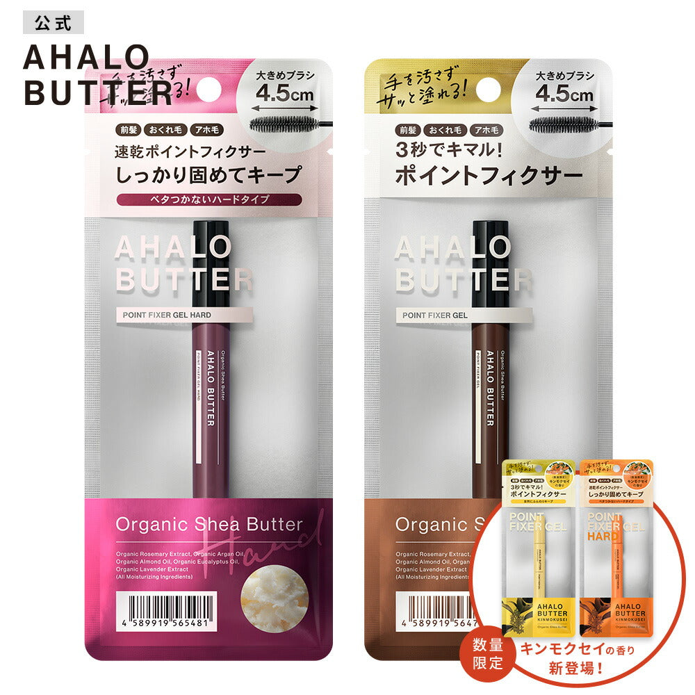 アハロバター ポイントフィクサー ジェル 10ml×20本セット アハロバター ポイントフィクサー ジェル[10mL]