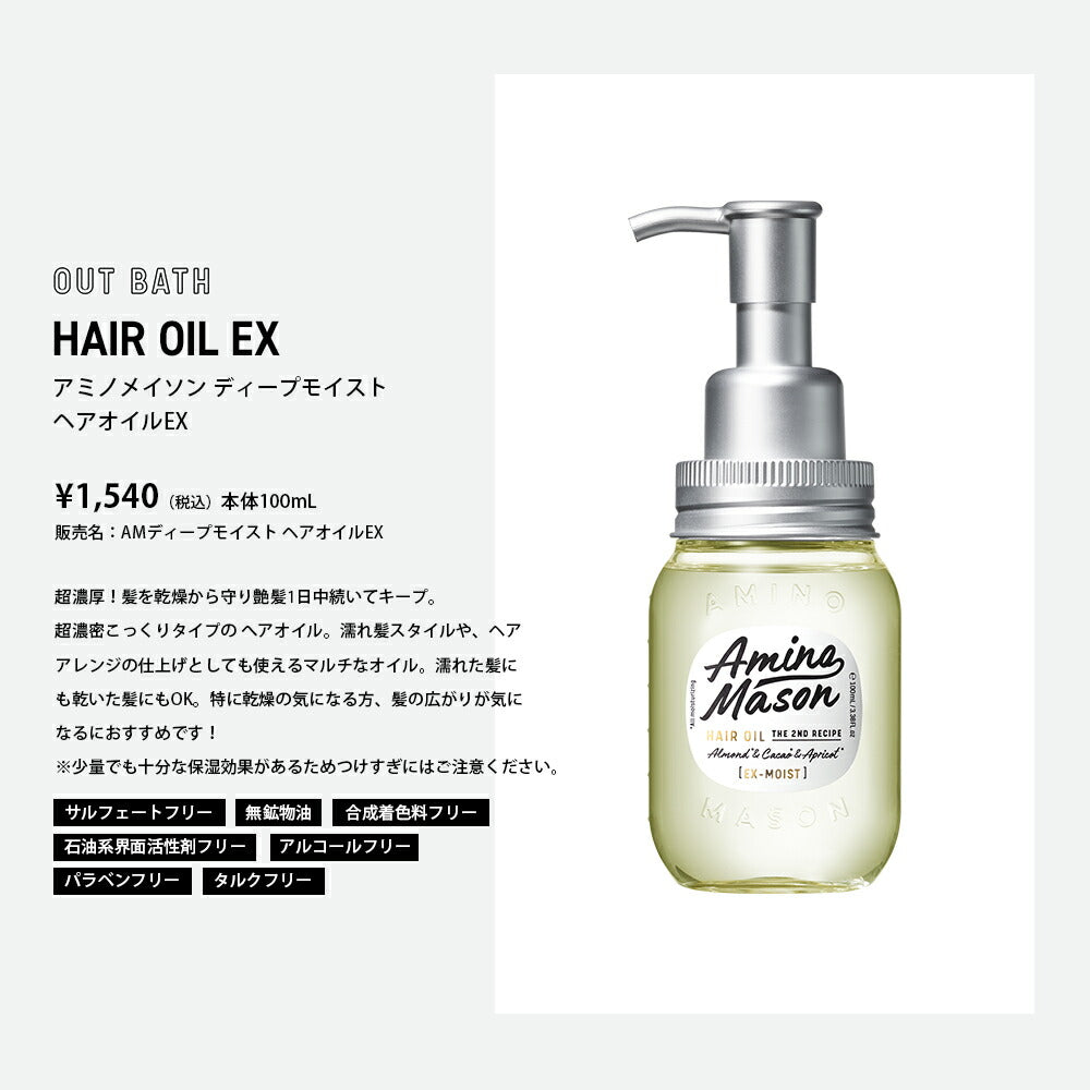 Amino Mason アミノメイソン ディープモイスト スムースリペア アミノ酸 詰替え