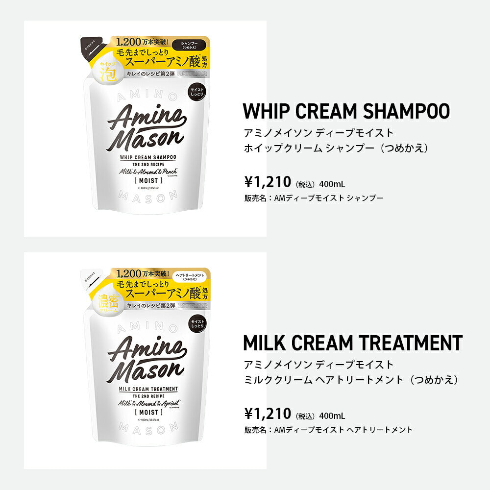 Amino Mason アミノメイソン ディープモイスト スムースリペア アミノ酸 詰替え