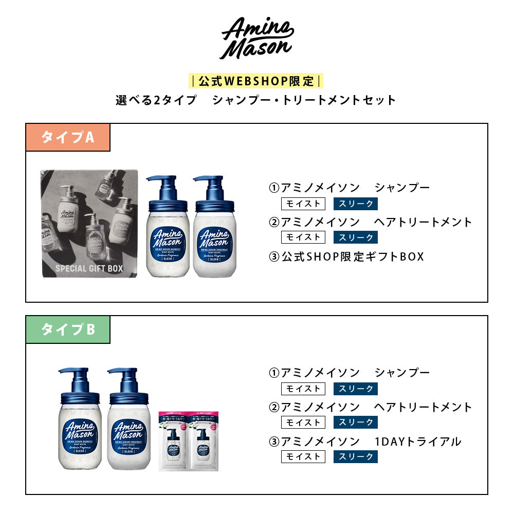 シャンプー トリートメント セット Amino Mason アミノメイソン アミノ酸 ボタニカル オーガニック ナイトケア スリーク うねり 寝ぐせ ノンシリコンシャンプー 450ml 2本 おしゃれ ギフト 母の日 父の日