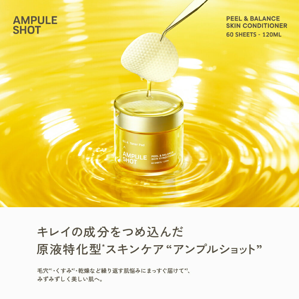 アンプルショットAMPULESHOTピール&バランススキンコンディショナートナーパッドトライアル|拭き取り化粧水パックビタミンC美容液毛穴角質ケア乾燥黒ずみくすみ2WAY10枚