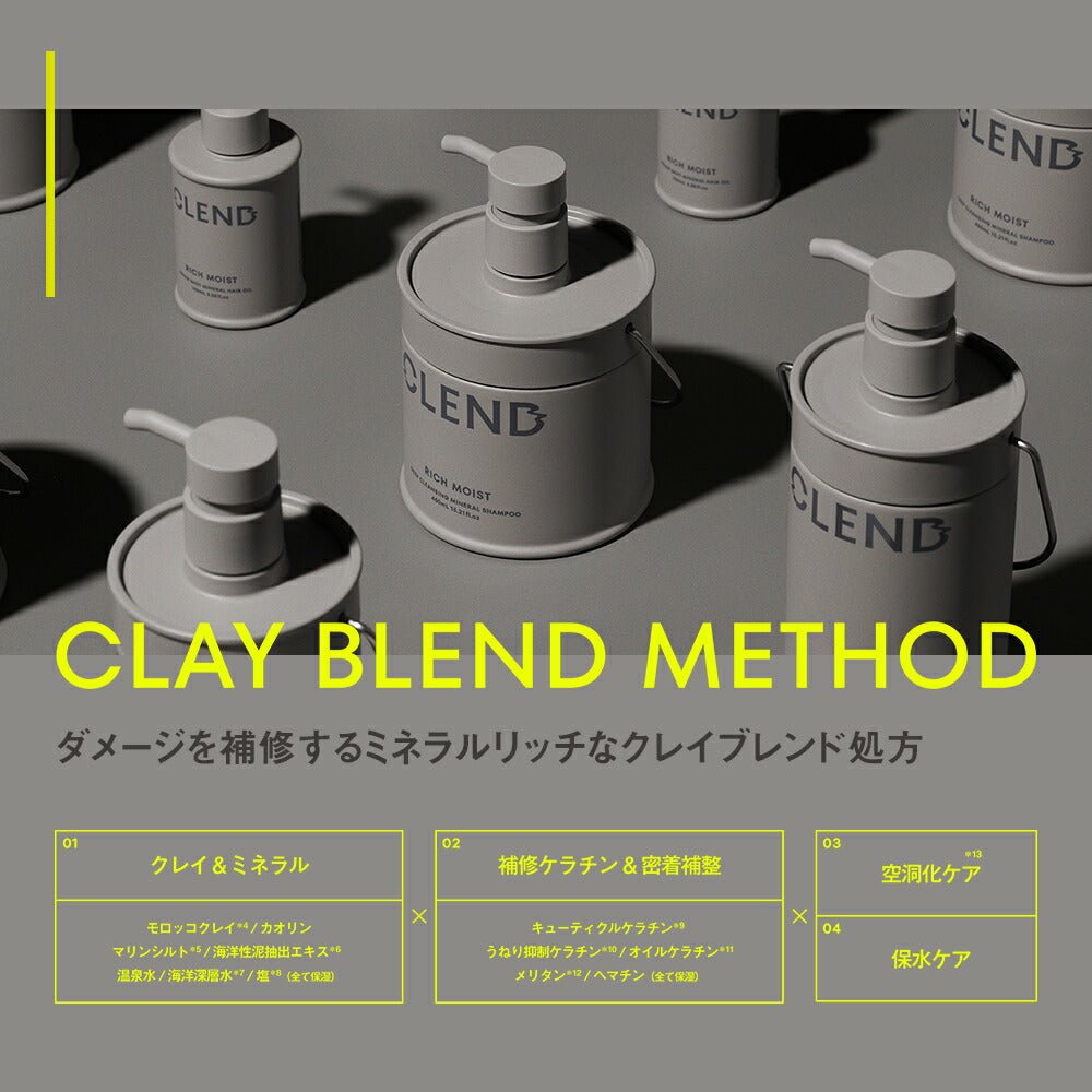 【シャンプートリートメント2点セット】CLENDクレンドリッチモイストディープクレンジングディープリペアミネラル|ヘアトリートメントクレイシャンプーミネラルケラチン保水ダメージ補修広がりうねり各450mL
