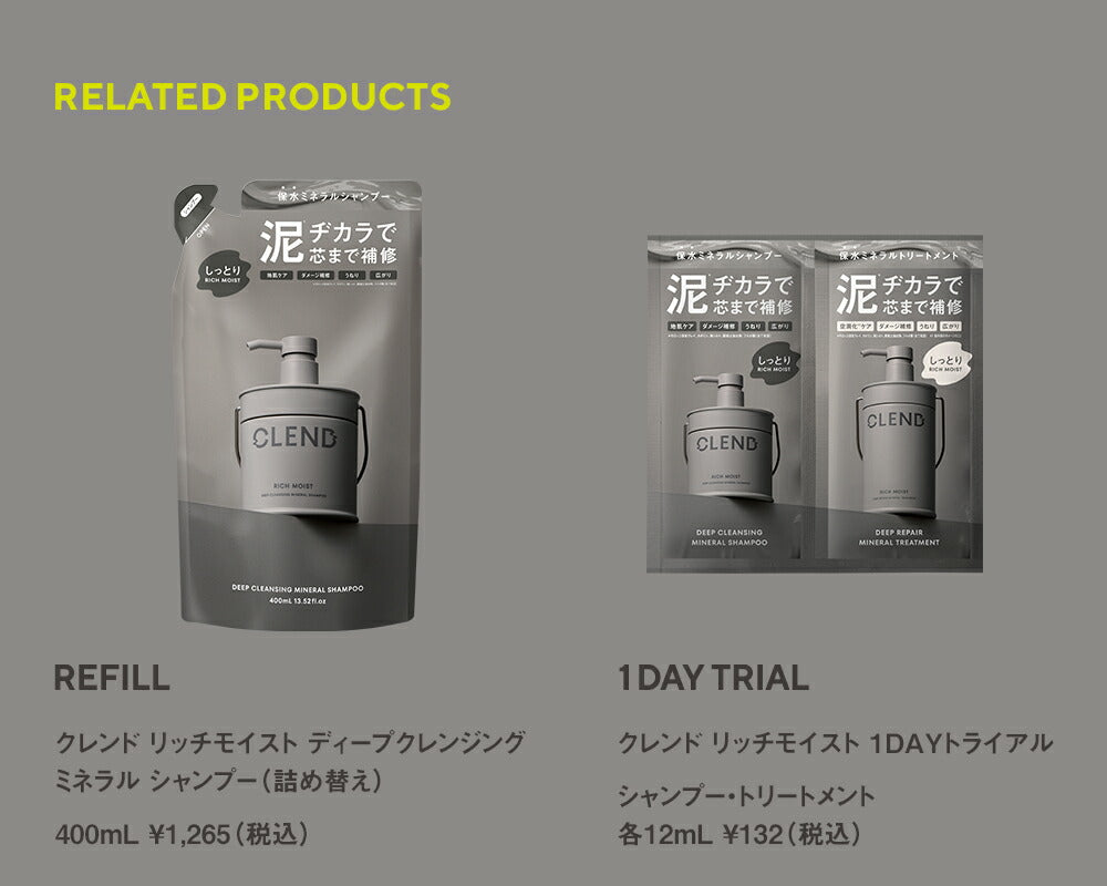 【シャンプートリートメント2点セット】CLENDクレンドリッチモイストディープクレンジングディープリペアミネラル|ヘアトリートメントクレイシャンプーミネラルケラチン保水ダメージ補修広がりうねり各450mL