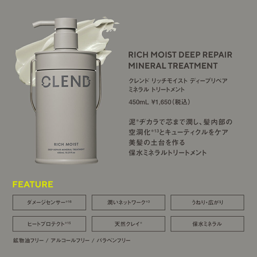 【シャンプートリートメント2点セット】CLENDクレンドリッチモイストディープクレンジングディープリペアミネラル|ヘアトリートメントクレイシャンプーミネラルケラチン保水ダメージ補修広がりうねり各450mL