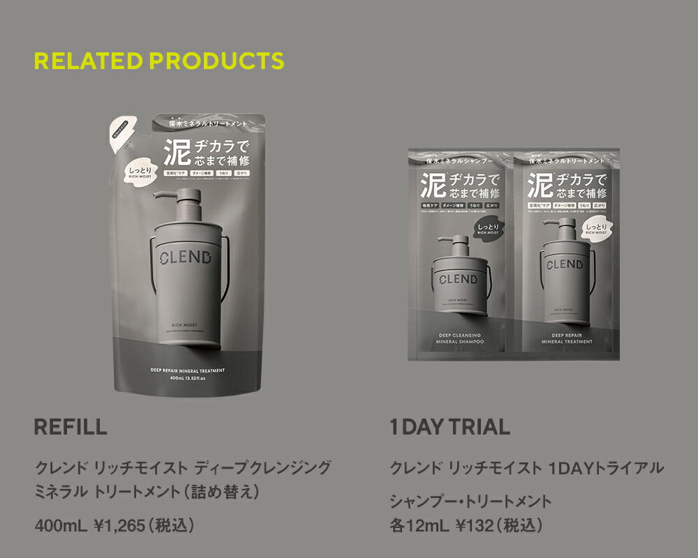 【シャンプートリートメント2点セット】CLENDクレンドリッチモイストディープクレンジングディープリペアミネラル|ヘアトリートメントクレイシャンプーミネラルケラチン保水ダメージ補修広がりうねり各450mL