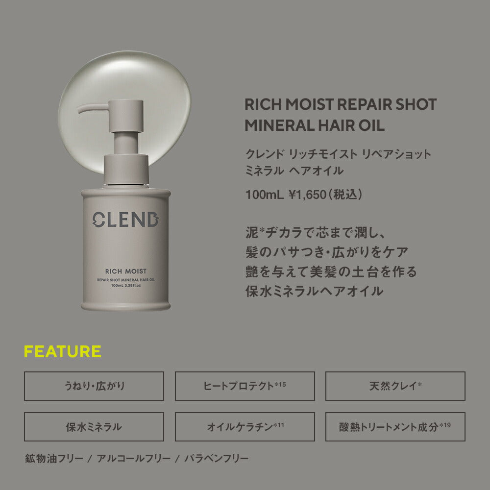 【シャンプートリートメント2点セット】CLENDクレンドリッチモイストディープクレンジングディープリペアミネラル|ヘアトリートメントクレイシャンプーミネラルケラチン保水ダメージ補修広がりうねり各450mL