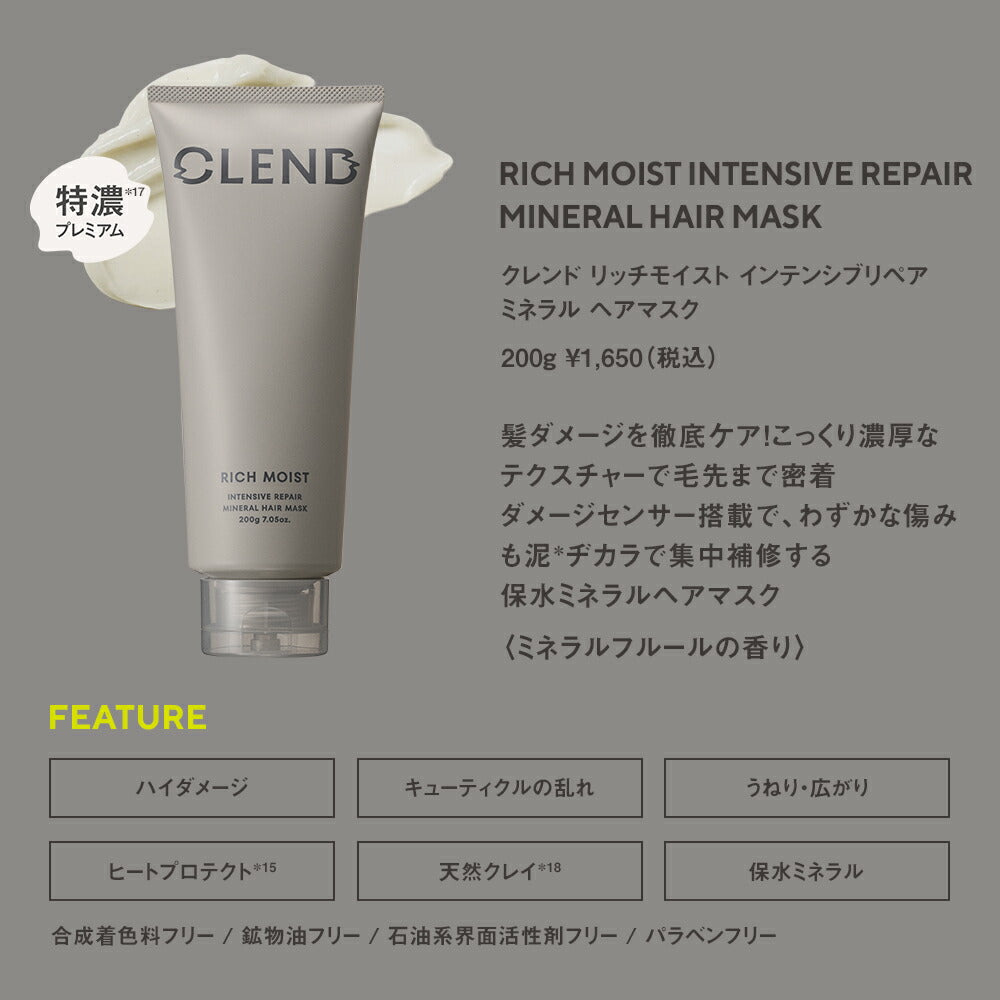 【選べるシャンプートリートメント2点セット】CLENDクレンドリッチモイストディープクレンジングディープリペアミネラル|ヘアトリートメントクレイシャンプーミネラルケラチン保水ダメージ補修広がりうねり