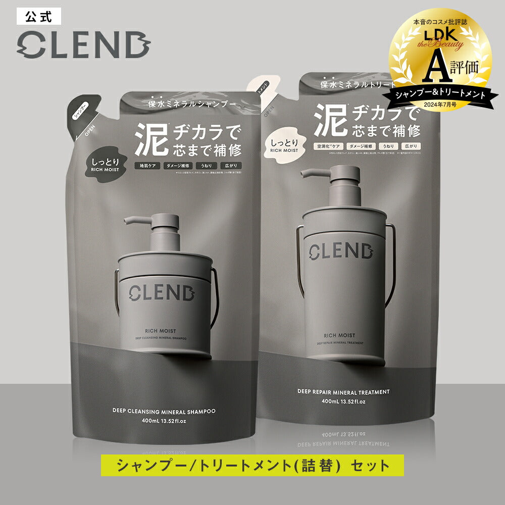 【シャンプートリートメント詰め替えセット】つめかえ|CLENDクレンドリッチモイストディープクレンジングディープリペアミネラル|ヘアトリートメントクレイシャンプーミネラルケラチン保水ダメージ補修広がりうねり各400mL
