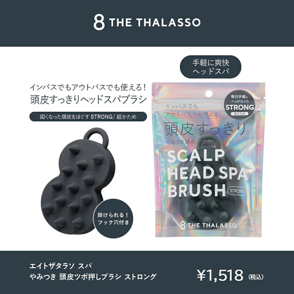 8THETHALASSOエイトザタラソスパやみつき頭皮マッサージブラシ頭皮ツボ押しブラシヘッドスパソフトやわらかめ