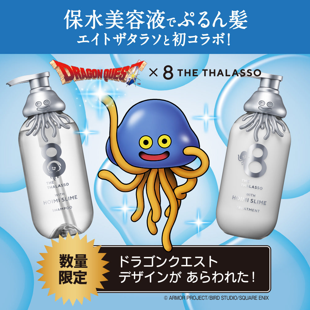 【ドラゴンクエストスペシャルデザイン】エイトザタラソ モイスト シャンプー トリートメント ヘアオイル ボディソープ