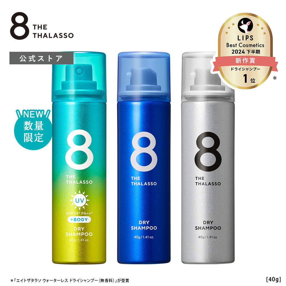 エイトザタラソ ウォーターレス ドライシャンプー[40g]