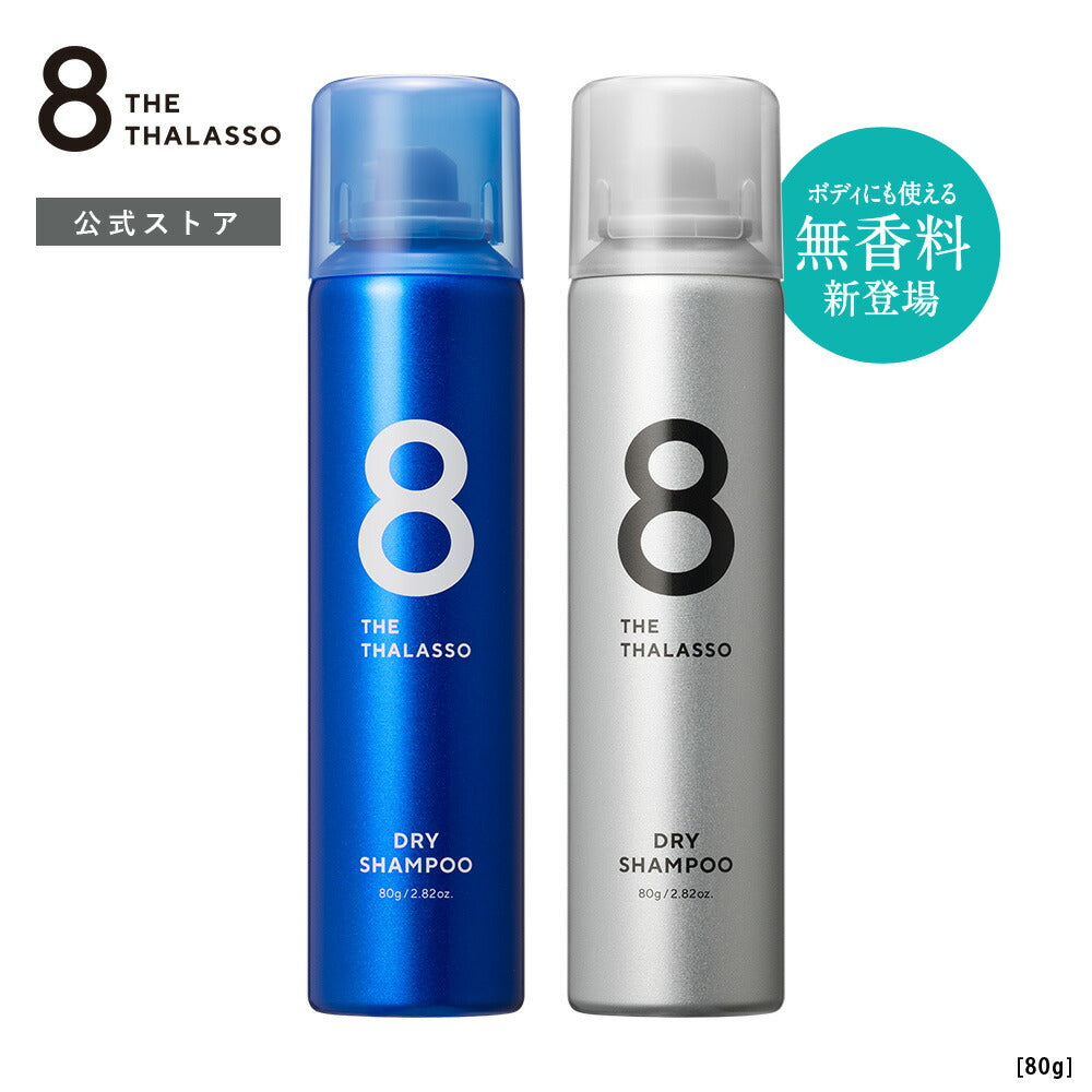 エイトザタラソウォーターレスドライシャンプー8THETHALASSO|水不要汗頭皮ニオイ前髪スタイリング剤ヘアケアフレグランスリフレッシュひんやり爽快スポーツ後洗い立てパサつきベタつきダメージ補修80g