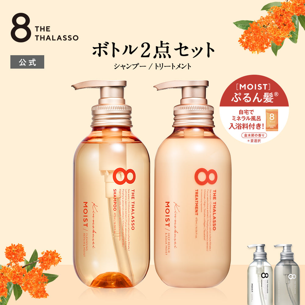2点セット】エイトザタラソ 美容液シャンプー / 美容液トリートメント