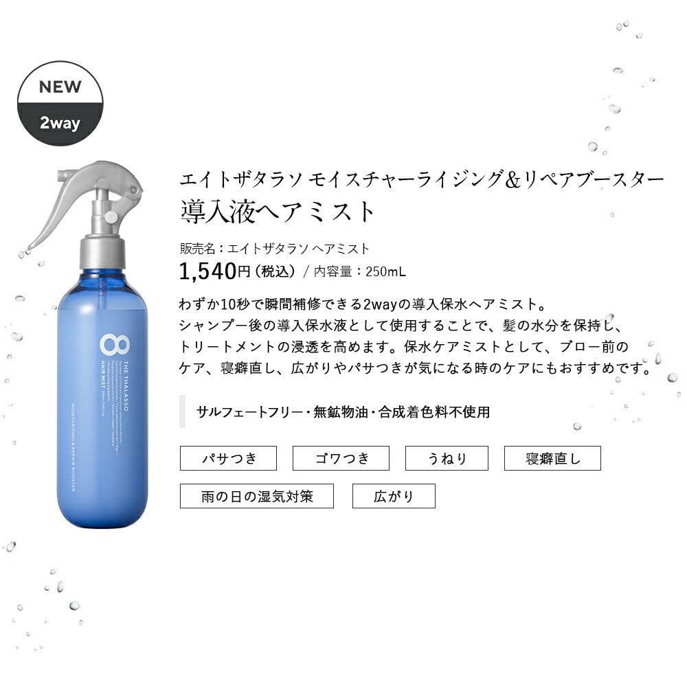 ヘアオイル洗い流さないトリートメントオイル美容液オイルモイストスムースヘアーオイル8THETHALASSOエイトザタラソアウトバスヘアケア100mlギフト