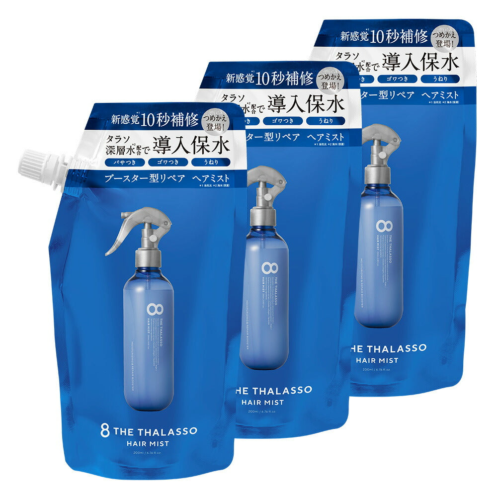 8 THE THALASSO エイト ザ タラソ モイスチャーライジング&リペアブースター 導入液ヘアミスト 詰め替え つめかえ インバス アウトバス シャンプー トリートメント 美容液 しっとり 保水 くせ毛 寝癖直し 200ml