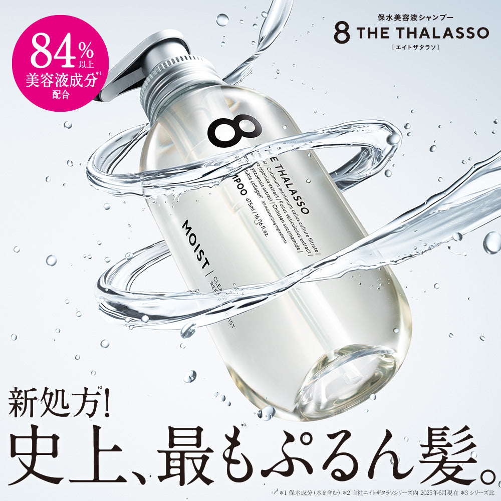 【シナモロールスペシャルデザイン】8 THE THALASSO エイトザタラソ シャンプー トリートメント ヘアオイル ヘアミルク セット モイスト 美容液 コンディショナー スカルプ 地肌ケア しっとり サンリオ