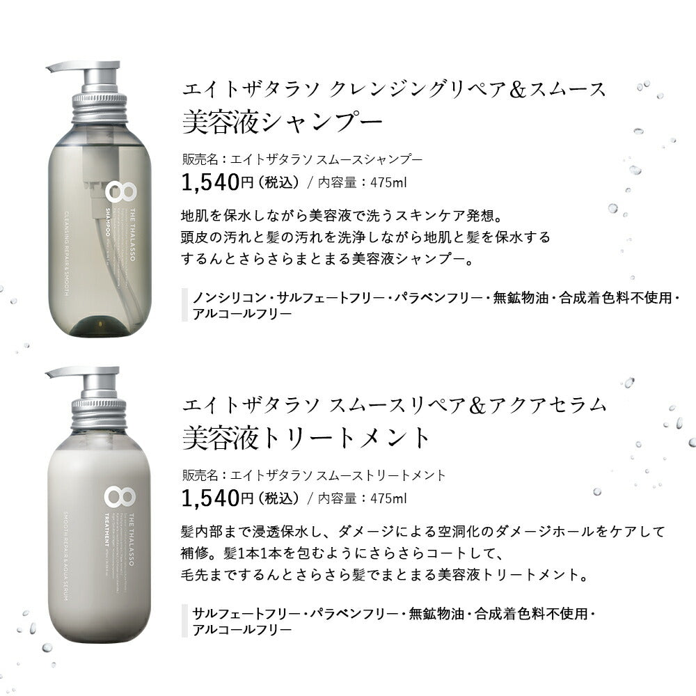 ヘアオイル洗い流さないトリートメントオイル美容液オイルモイストスムースヘアーオイル8THETHALASSOエイトザタラソアウトバスヘアケア100mlギフト