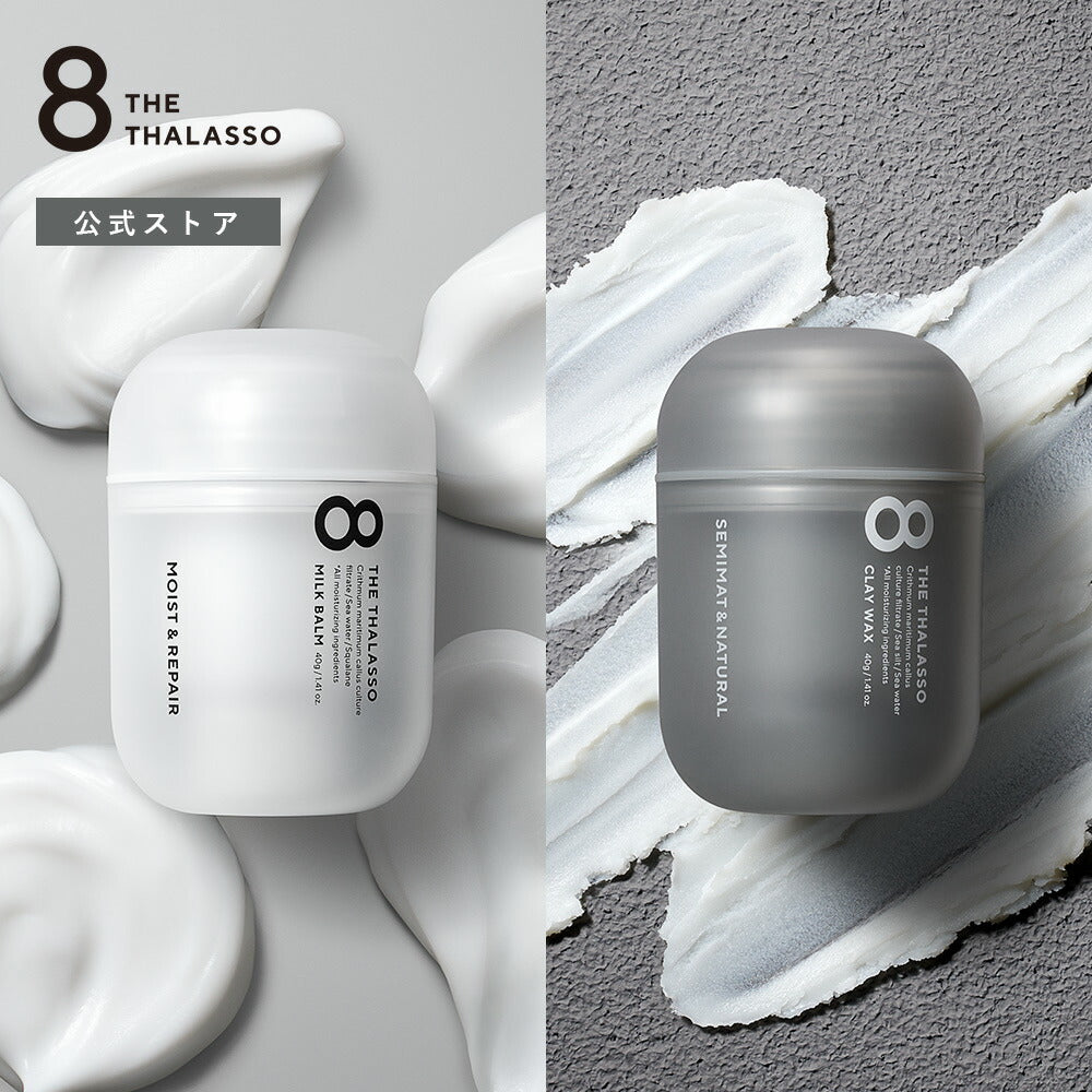 8THETHALASSOエイトザタラソモイスト&リペアミルクバームセミマット&ナチュラルクレイワックススタイリング40g