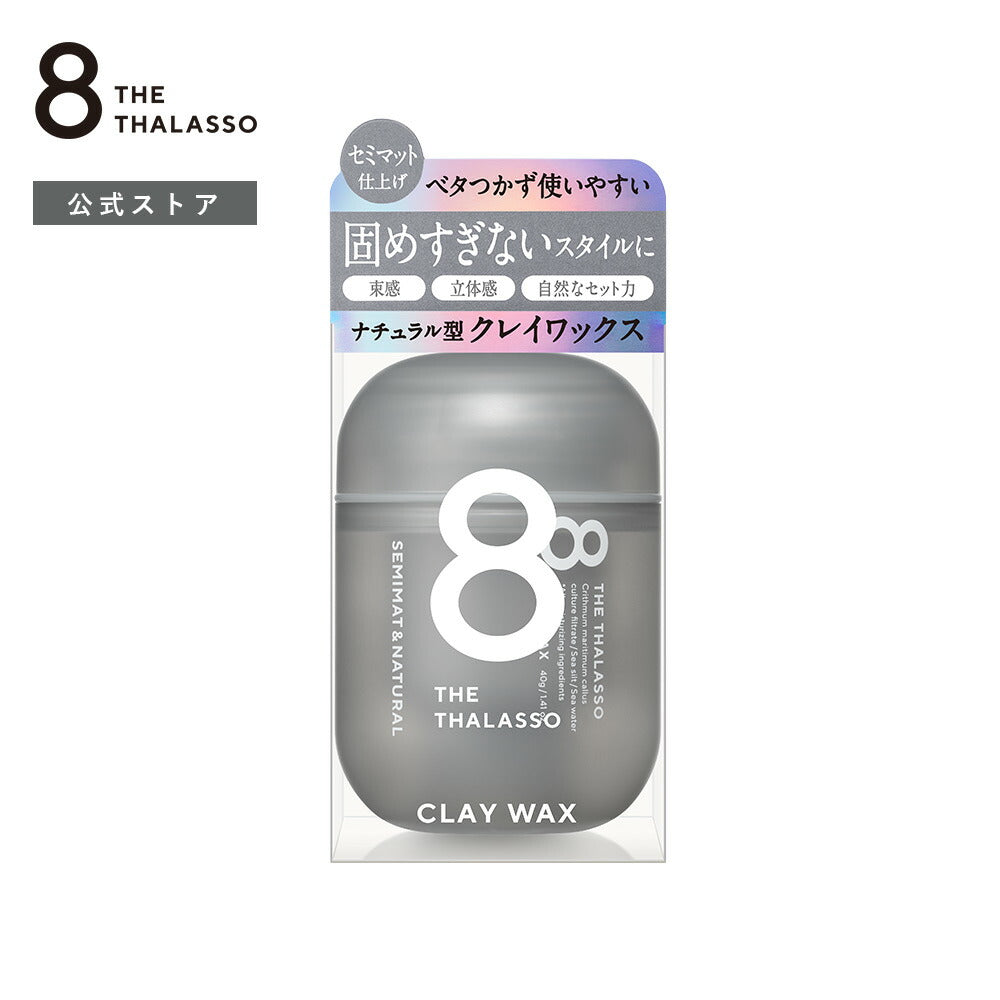 8THETHALASSOエイトザタラソモイスト&リペアミルクバームセミマット&ナチュラルクレイワックススタイリング40g