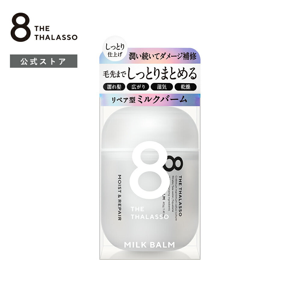 8THETHALASSOエイトザタラソモイスト&リペアミルクバームセミマット&ナチュラルクレイワックススタイリング40g