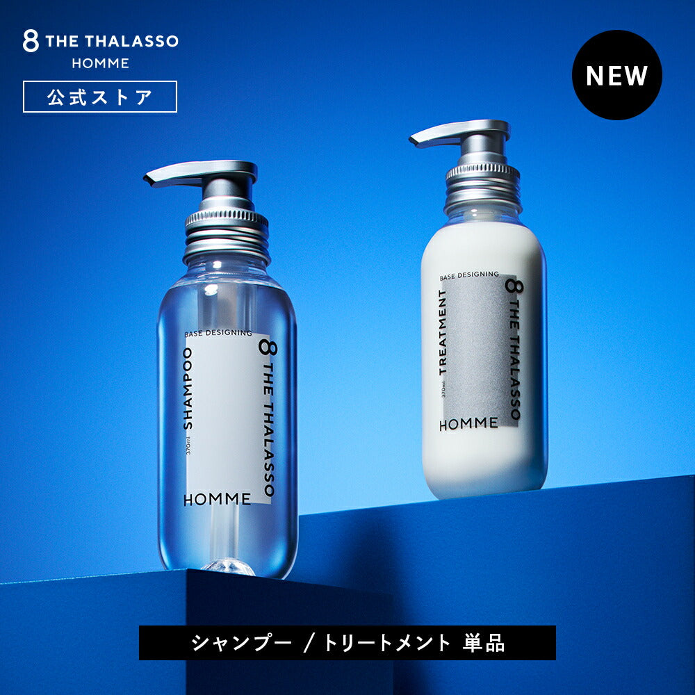 年末のプロモーション大特価！ 8 トリートメント｜ シャンプー THE HOMME THALASSO シャンプー・コンディショナー