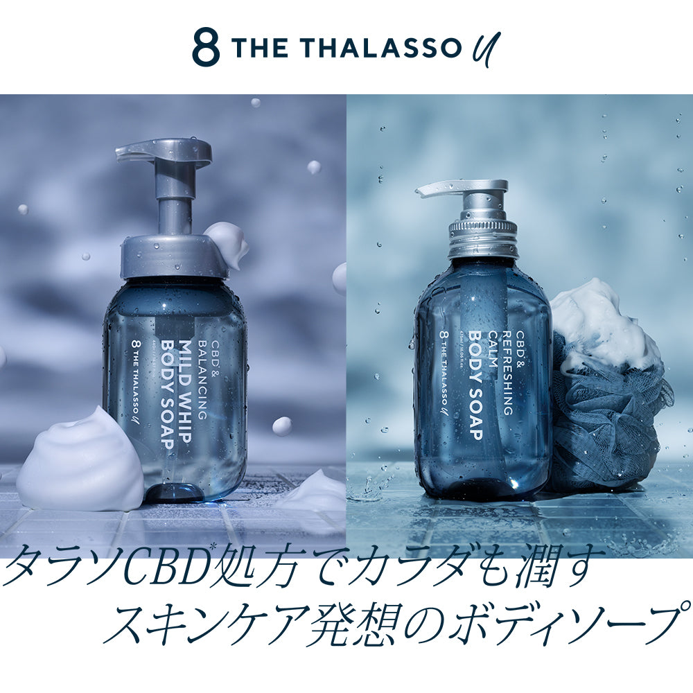【ドラゴンクエストスペシャルデザイン】8 THE THALASSO u エイトザタラソユー シャンプー トリートメント ヘアオイル ボディソープ