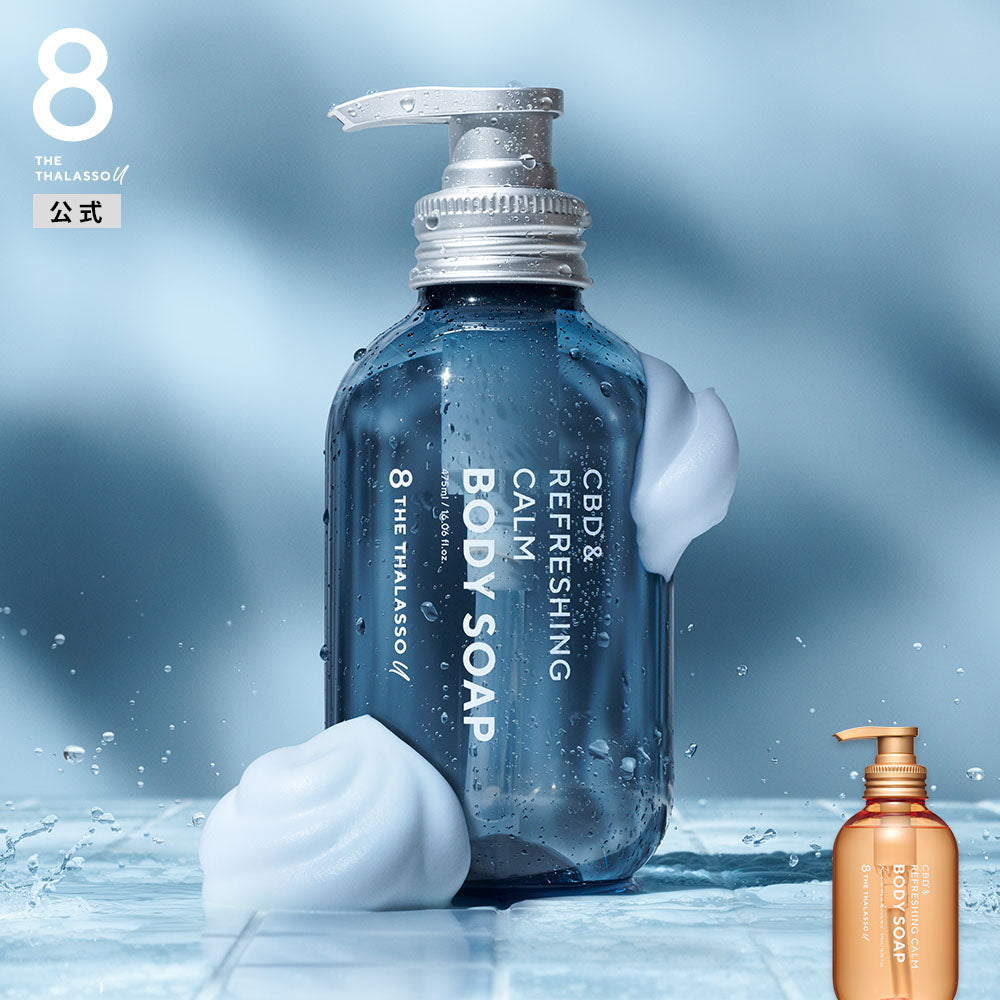 エイトザタラソユー CBD＆リフレッシング カーム 美容液ボディソープ body solution