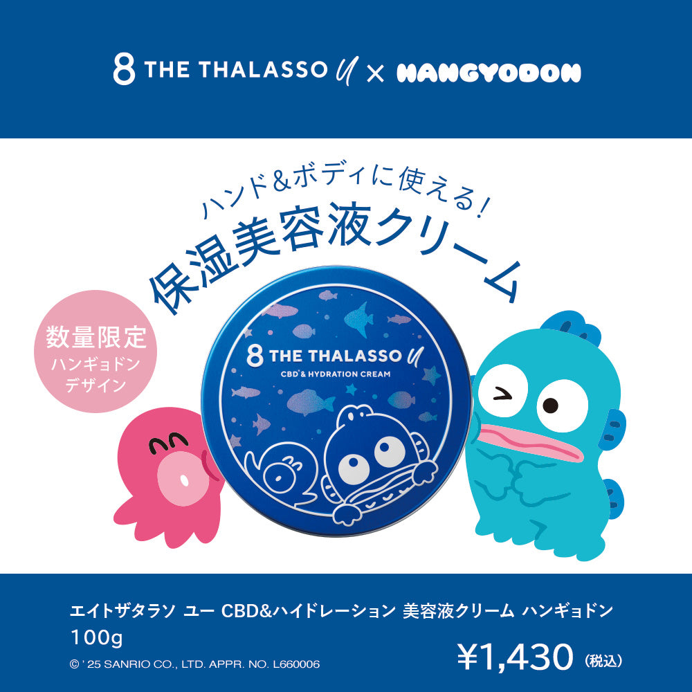 ハンギョドン 美容液クリーム 8 THE THALASSO u エイトザタラソ ユー CBD&ハイドレーション 100g|美容液 ハンドケア ボディケア 乾燥 保湿 美肌菌 セラミド しっとり サンリオ