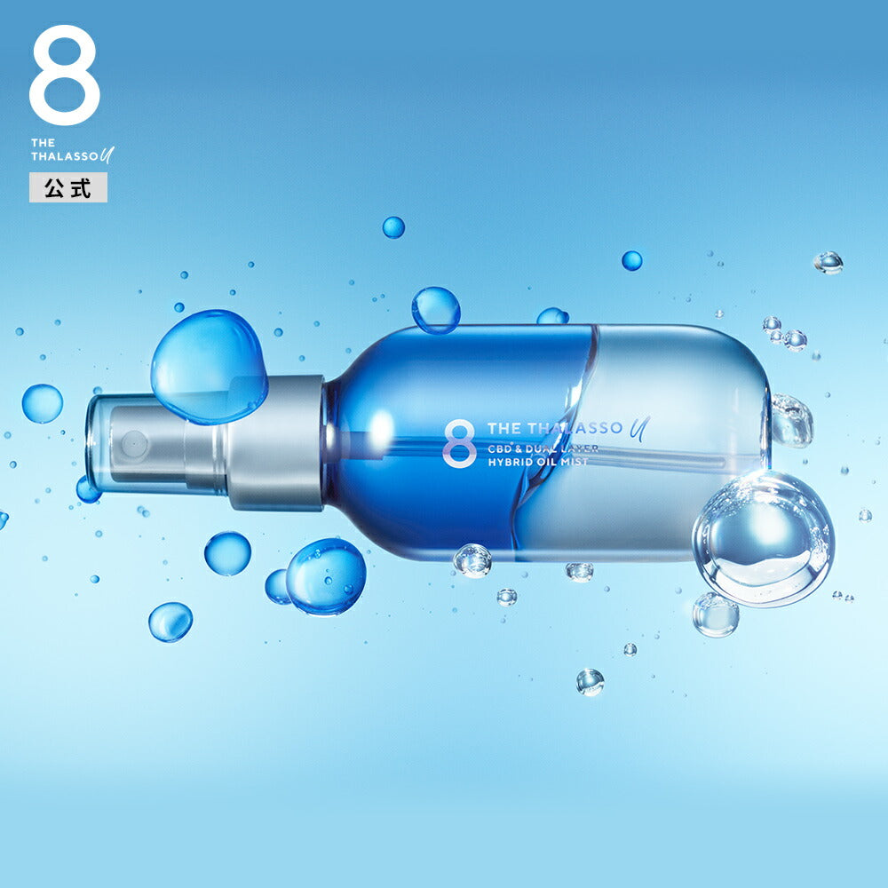 8 THE THALASSO u エイト ザ タラソ ユー CBD&デュアルレイヤー