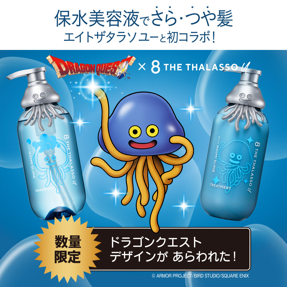 【ドラゴンクエストスペシャルデザイン】8 THE THALASSO u エイトザタラソユー シャンプー トリートメント ヘアオイル ボディソープ