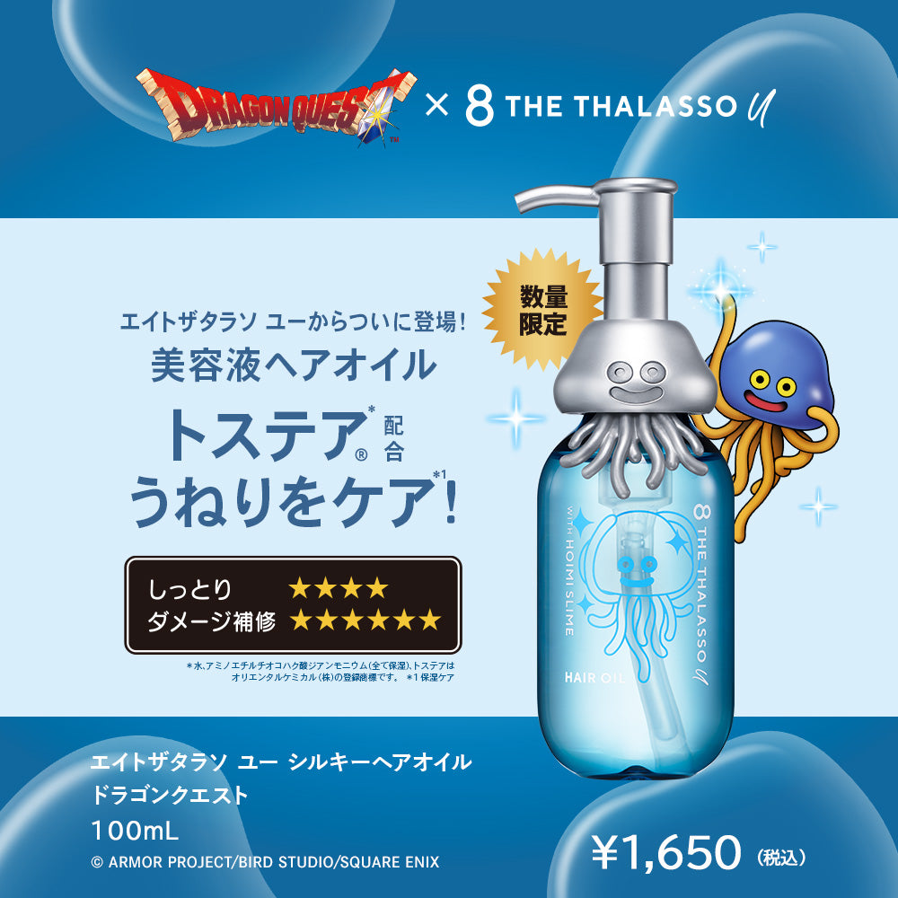 【ドラゴンクエストスペシャルデザイン】8 THE THALASSO u エイトザタラソユー シャンプー トリートメント ヘアオイル ボディソープ
