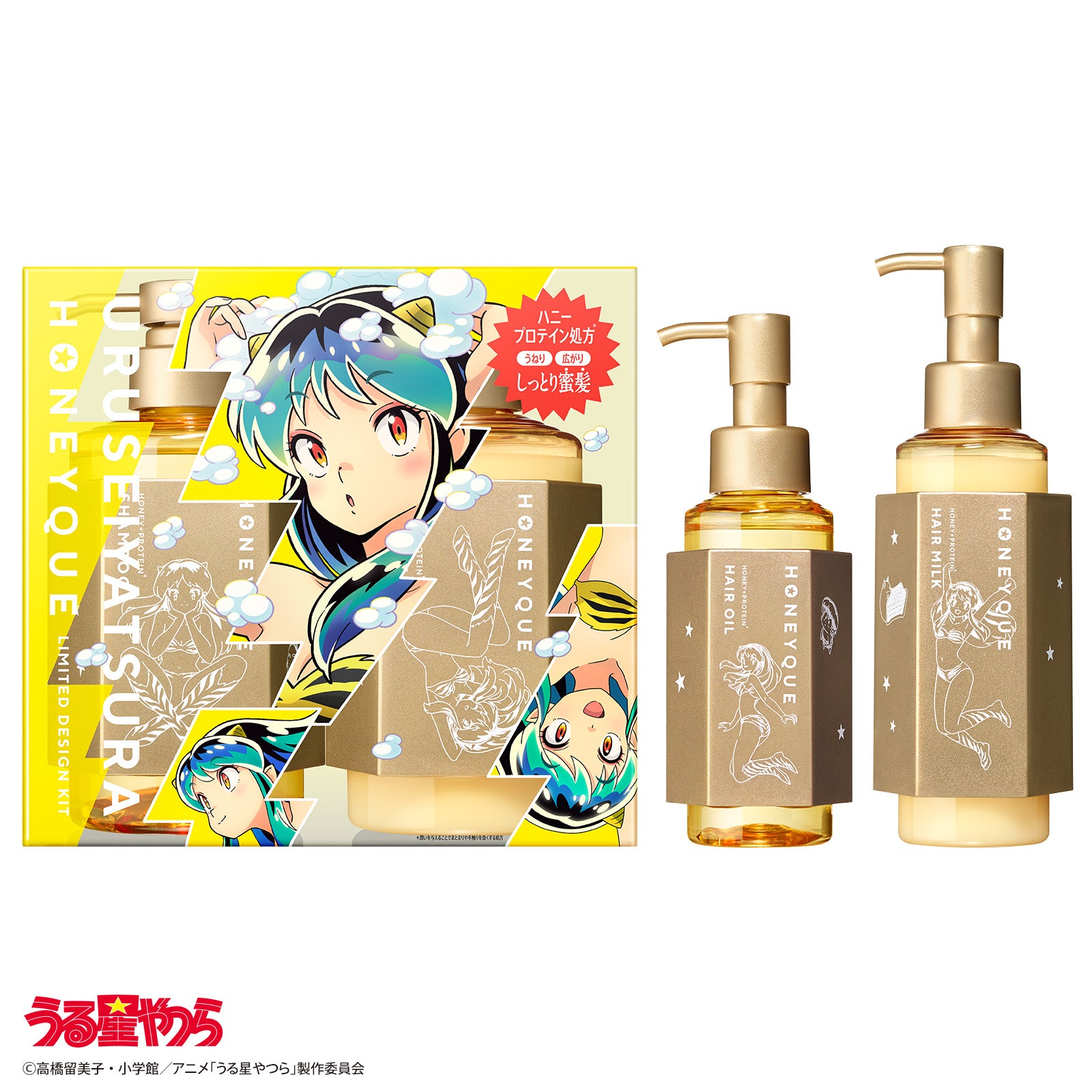 【HONEYQUE ハニーク うる星やつら スペシャルデザイン シャンプー トリートメント ヘアオイル ヘアミルク 3点セット】