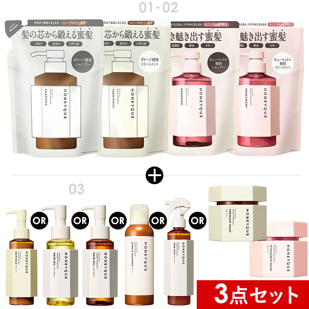 3点セット] シャンプー トリートメント 詰め替え HONEYQUE