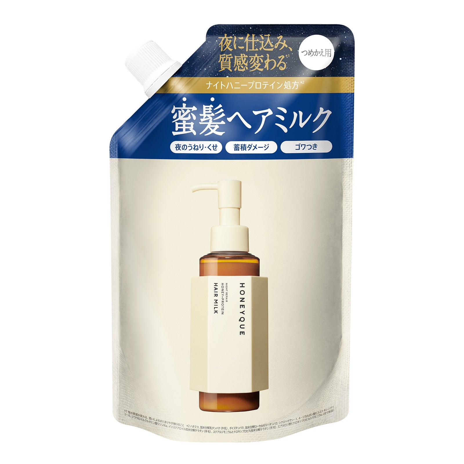 ハニーク ナイトリペア 2WAY ヘアミルク モイスト HONEYQUE ハニーク 夜美容液 マヌカハニー はちみつ 蜜髪 プロテイン キューティクル補修 うねり 湿気 保水 広がり パサつき 本品 150mL / 詰め替え 140mL
