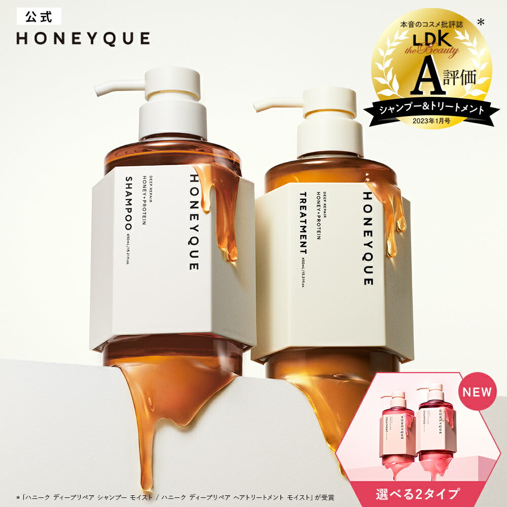 シャンプー トリートメント| HONEYQUE ハニーク ディープリペア モイスト リッチグロス シャイニー