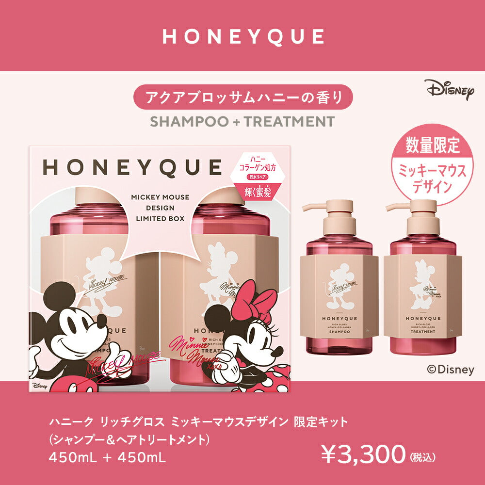 【シャンプートリートメント限定キット】HONEYQUEハニークディープリペアモイストリッチグロスシャイニー|コンディショナーマヌカハニーはちみつ蜜髪うねり湿気保水夜美容液